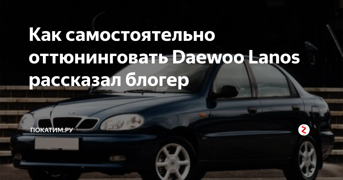 Чип Тюнинг Daewoo Lanos! Как Прошить Мозги Делфи МТ на Ланосе!