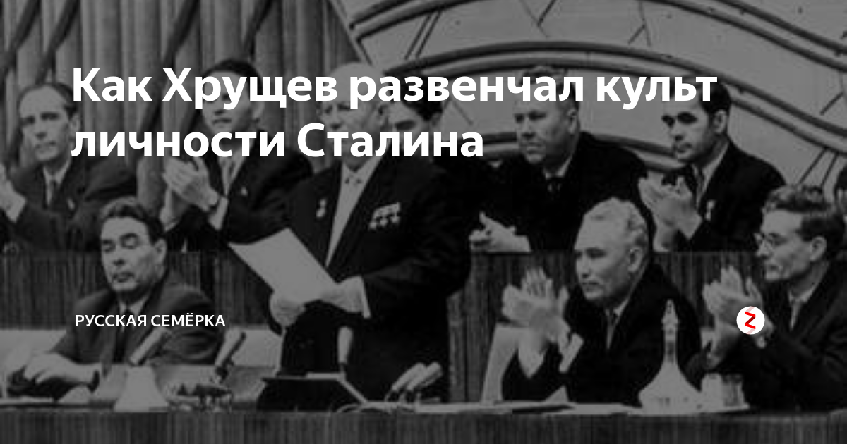 Культ развенчан. Причины развенчания культа личности сталина. 20 съезд кпсс культ личности. Культ развенчан. Культ развенчан.