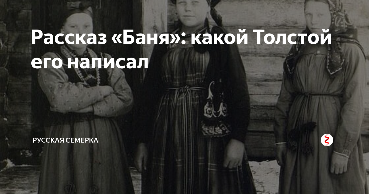 Лев толстой рассказы баня. Рассказ Толстого баня слушать. Рассказ баня Алексея Толстого с картинками. Рассказ Толстого баня с картинками. Л Н толстой рассказы баня.