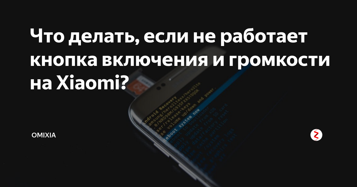 сяоми не включается что делать. экран включения xiaomi. Xiaomi note 4 не заряжается. смартфон не загружается. сяоми не включается что делать.