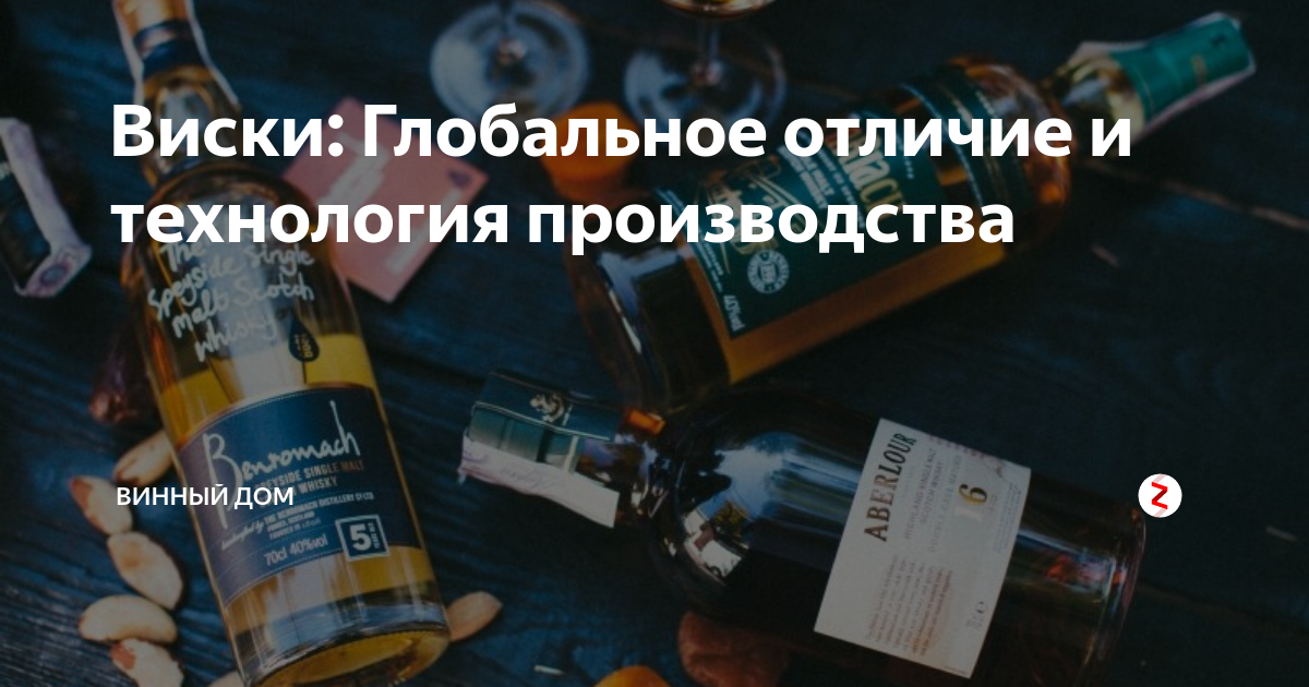 Виски: Глобальное отличие и технология производства | Просто отдохнуть ...