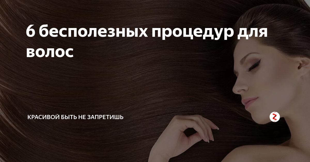 бесполезные процедуры