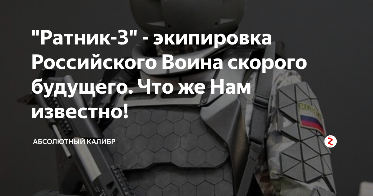 Ратник hd. Экипировка сотник боевая. Броня ратник 3. Химки, ратник, кузовной ремонт. Солдат будущего россии.