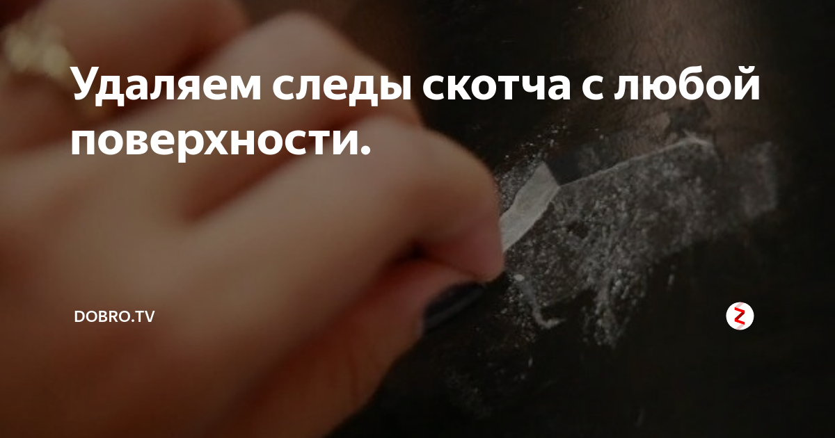 Малярный скотч: как правильно клеить и удалять остатки