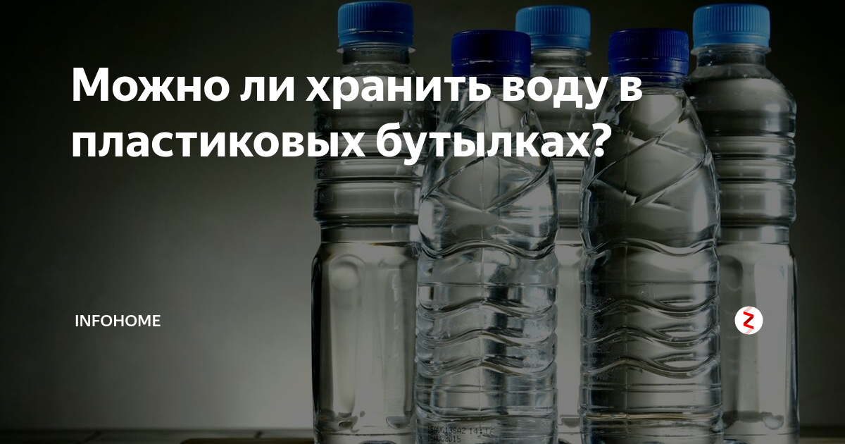 Сколько можно хранить минеральную воду. Сколько хранится вода в пластиковой бутылке. Можно ли хранить воду в пластиковых бутылках.