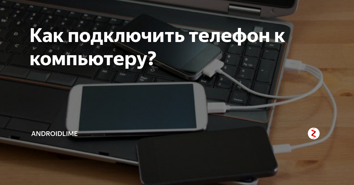 Как подключить торрент к компьютеру через телефон