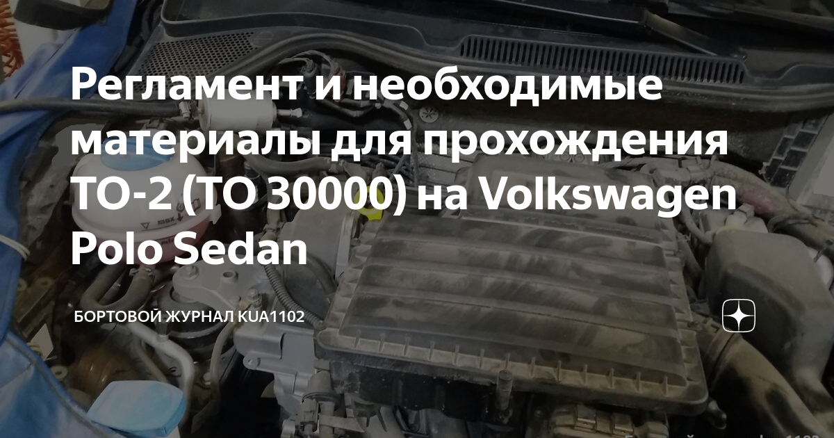 ТО VW Polo: ищем вариант подешевле