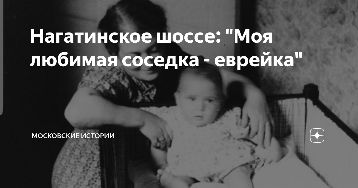 История жизни обычной семьи рассказ на дзен. Еврейские соседки. Патрушев мать еврейка. Еврейка Бройна Фридман защищает. Картинки отец одиночка у еврейки жены.