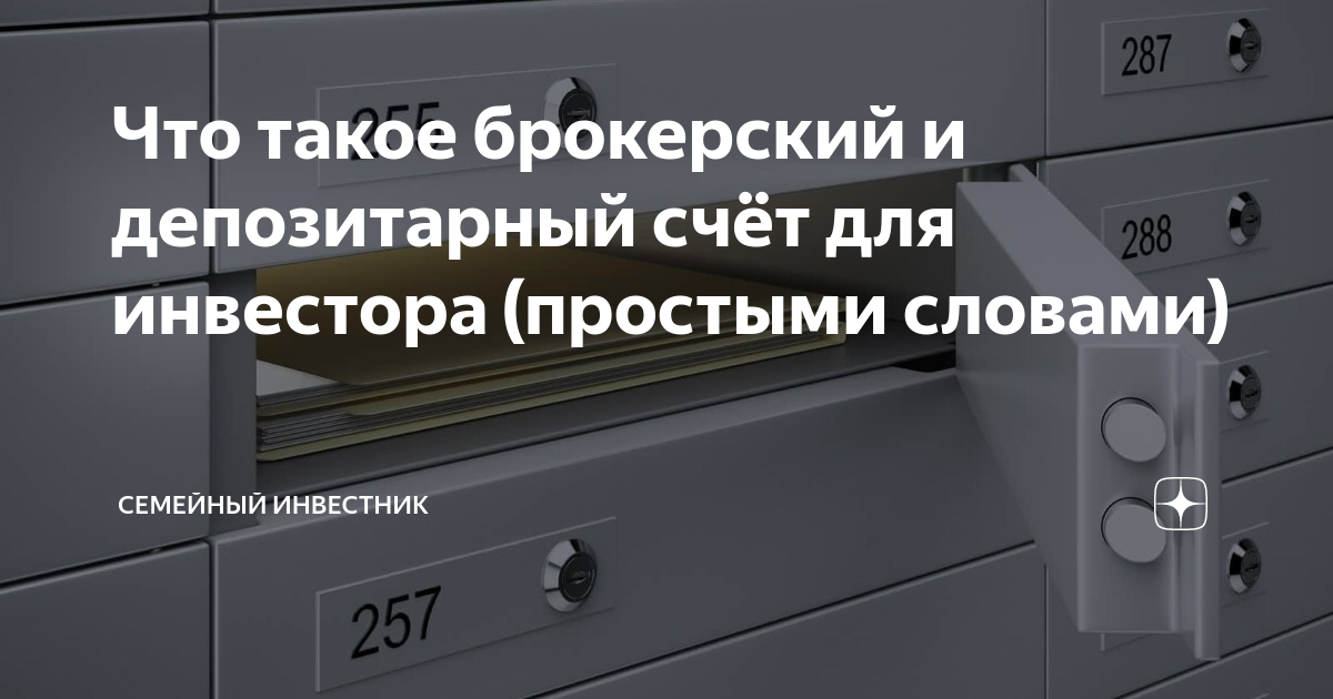 что такое брокерский счёт втб