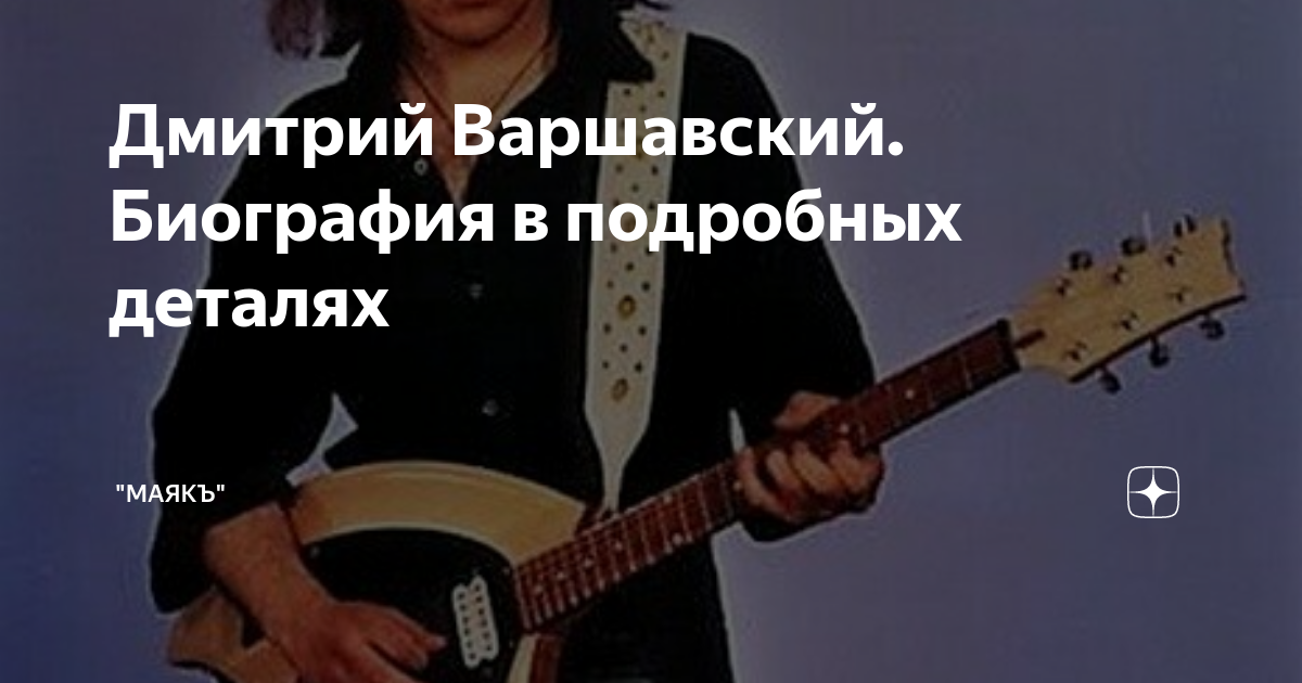 Дмитрий Варшавский (музыкант): биография, новости, личная жизнь, фото stuki-druk