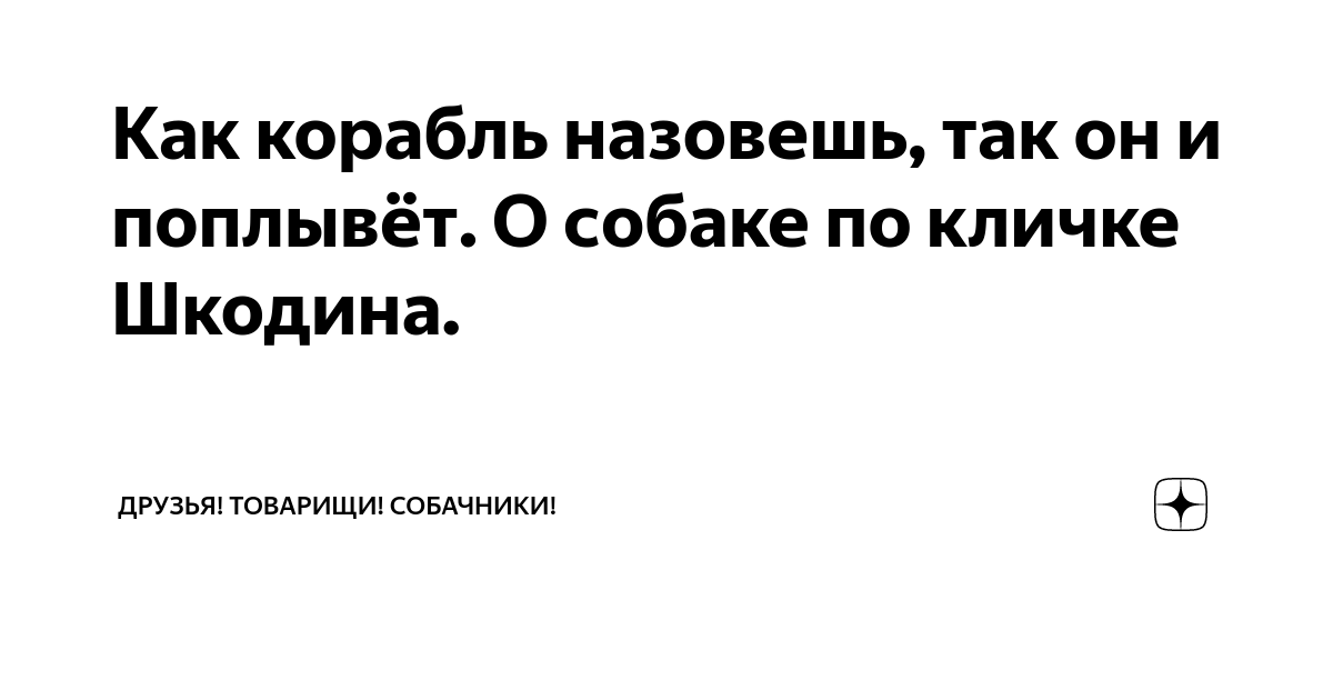 Песня как назовешь так и поплывет. Песня как назовешь так и поплывет