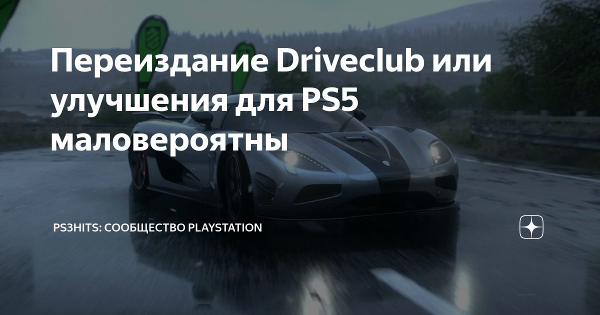 Driveclub ps5 online