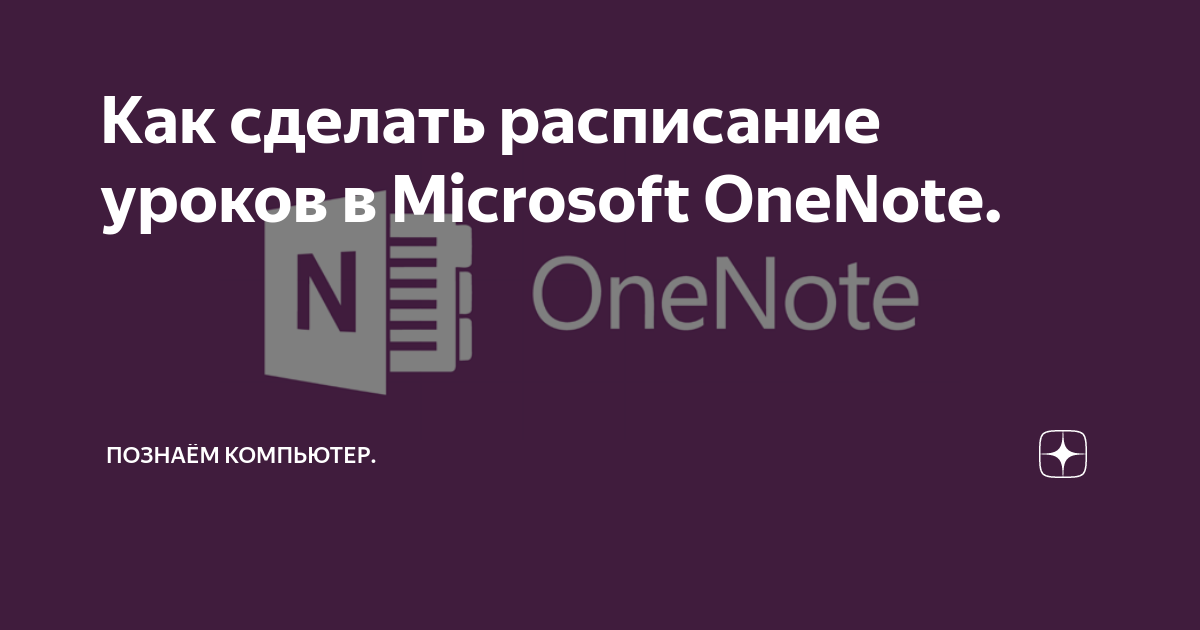 Как создать расписание уроков в программе Word