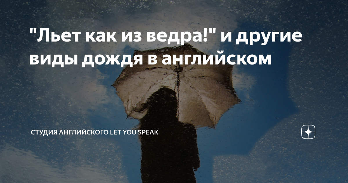 как будет на английском я люблю дождь