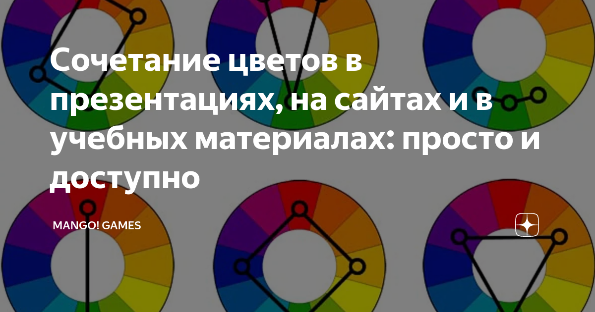 Сочетание цветов в презентациях, на сайтах и в учебных материалах ...