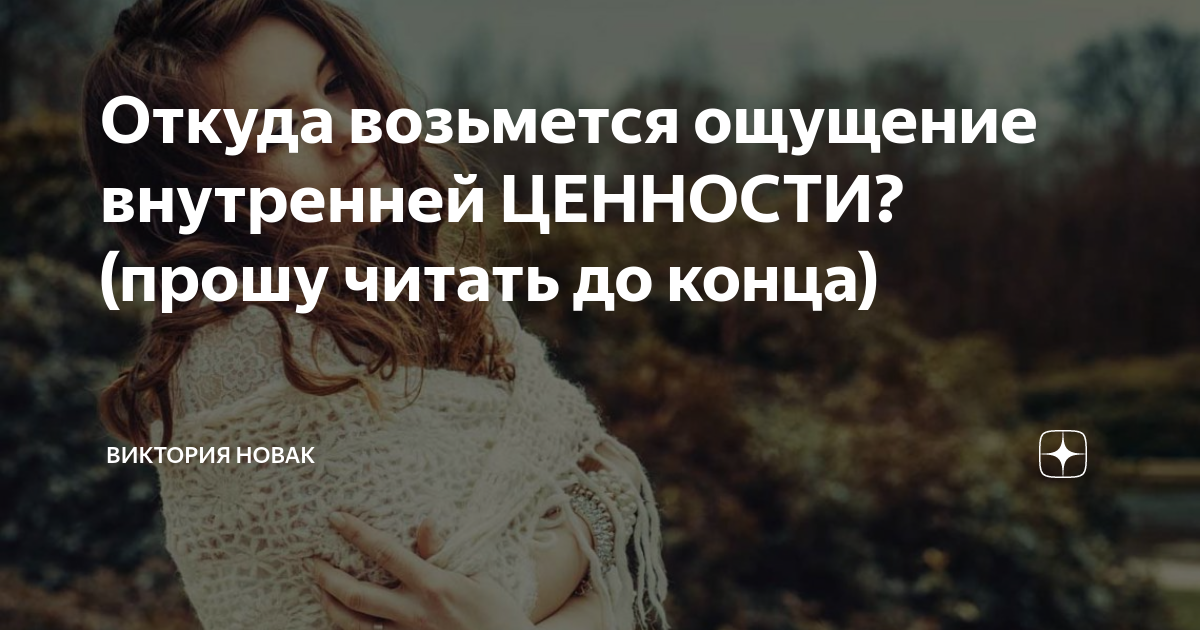 Внутреннее чувство говорит