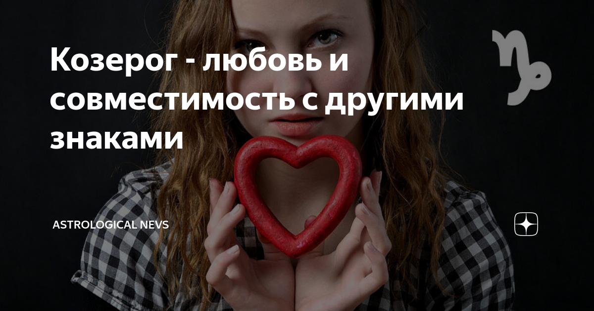 Как признаются в любви разные знаки зодиака 💘