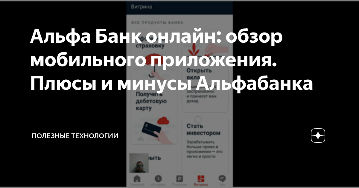 безопасно ли хранить деньги в альфа банке