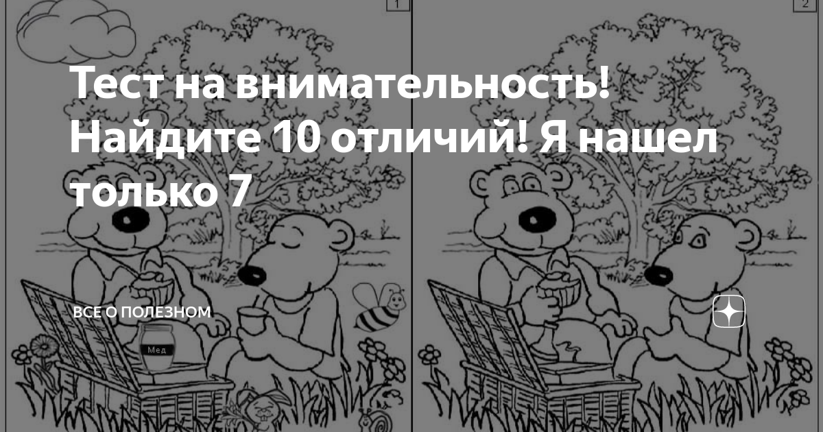 Найдите 33. Тест на внимательность найти 10 отличий. Тест на внимательность Найди ошибку. Найди 10 отличий Мем. Тест на внимательность Найдите 10 отличий я нашёл только 8 ответы.