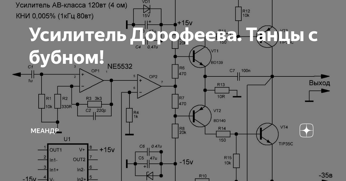 Усилитель дорофеева на транзисторах схема