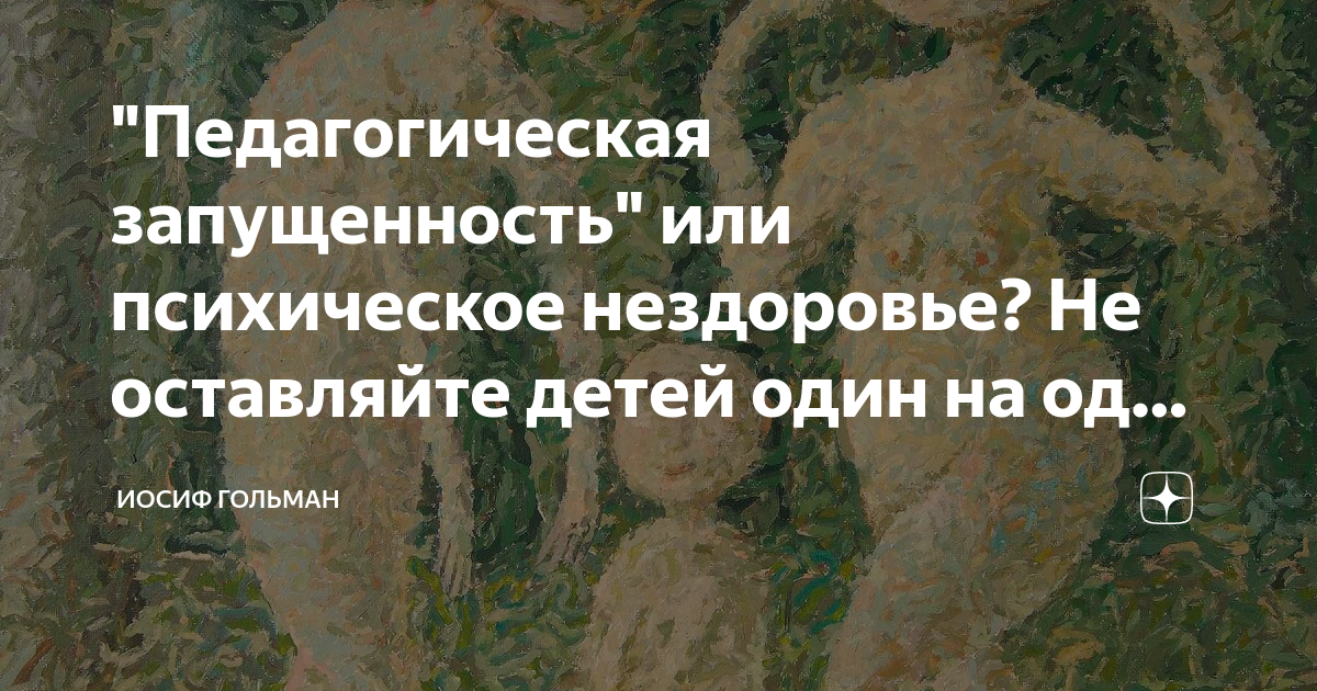 Незнание незадачливость нездоровье. Переживание одиночества проект по психологии.