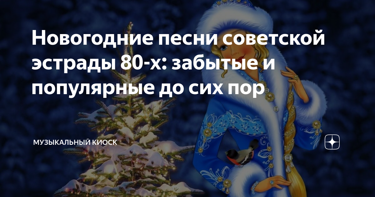 новогодние песни зарубежные 50 60 годов