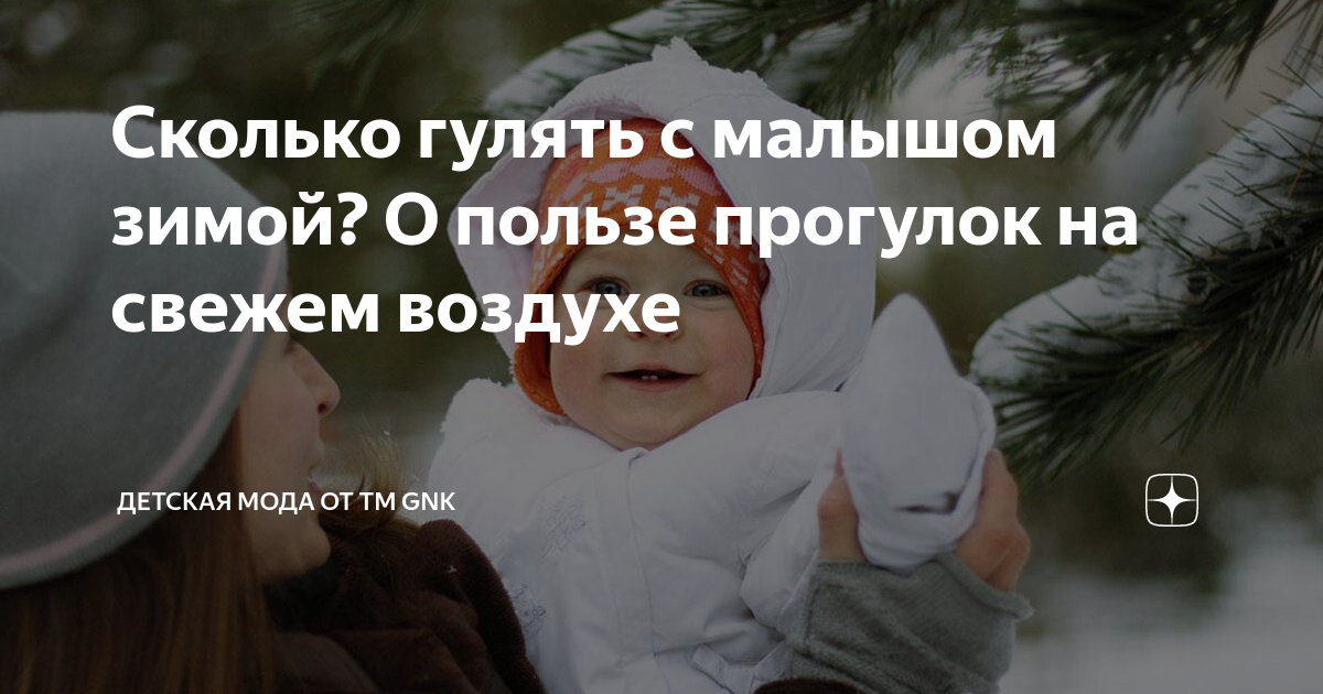 сколько гулять с новорожденными зимой