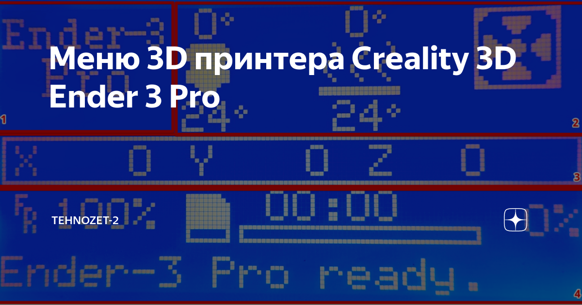 Настройка стола 3д принтера