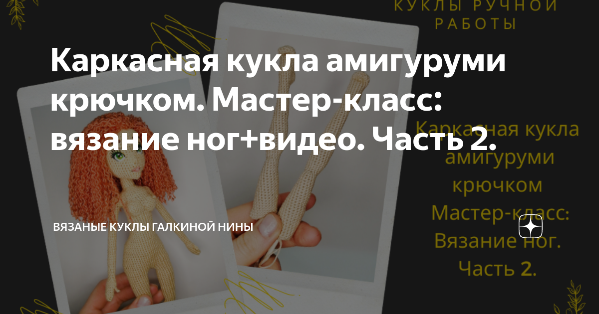 Две каркасные куклы, много одежды и ботиночки (Елена Зонтик)