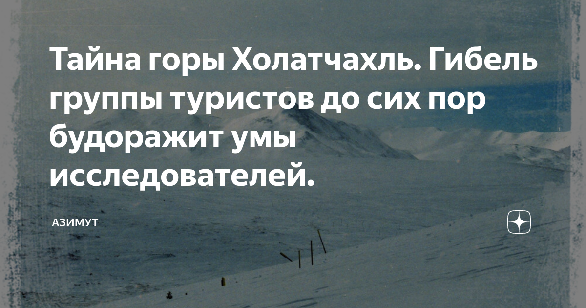 Тайна гор. Секрет хребет обманщика. Правила таинственной горы пагады Аню.