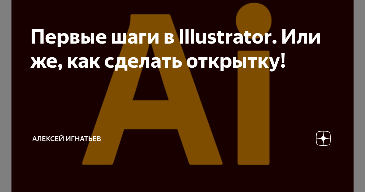 Создаём открытку на 8 марта в Adobe Illustrator