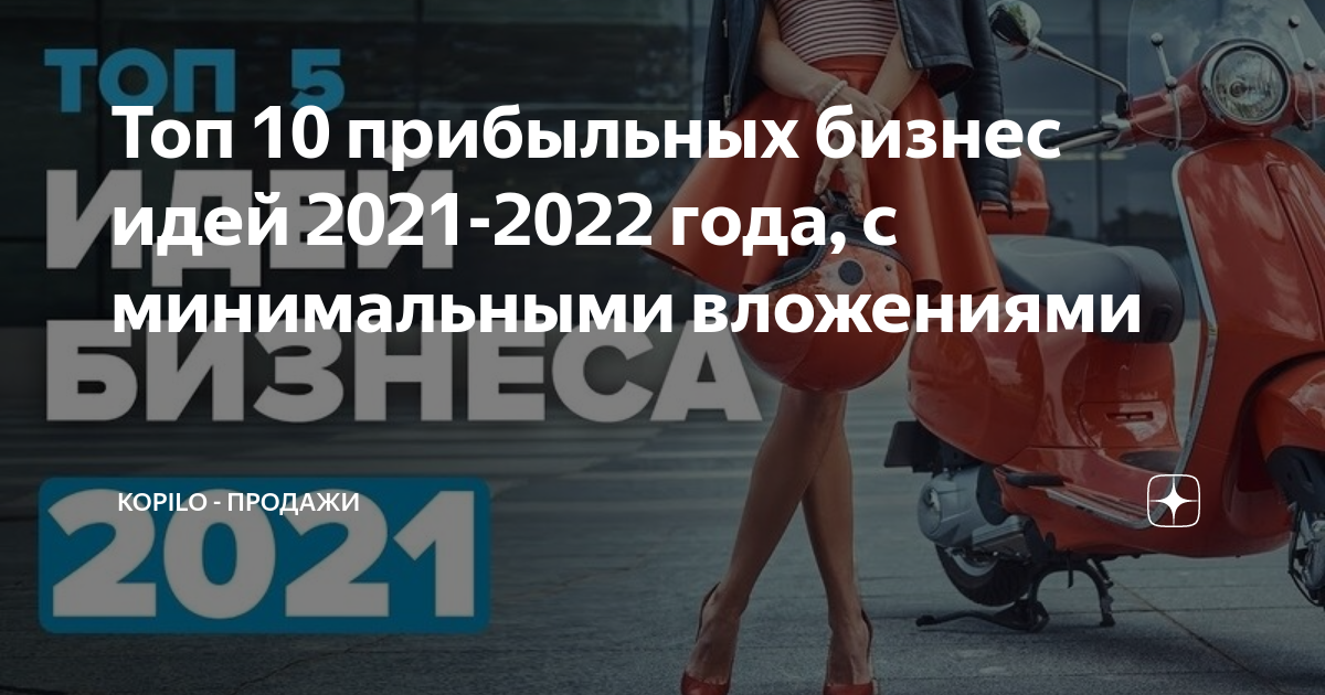 Бизнес-идеи 2024 с минимумом затрат для небольшого города