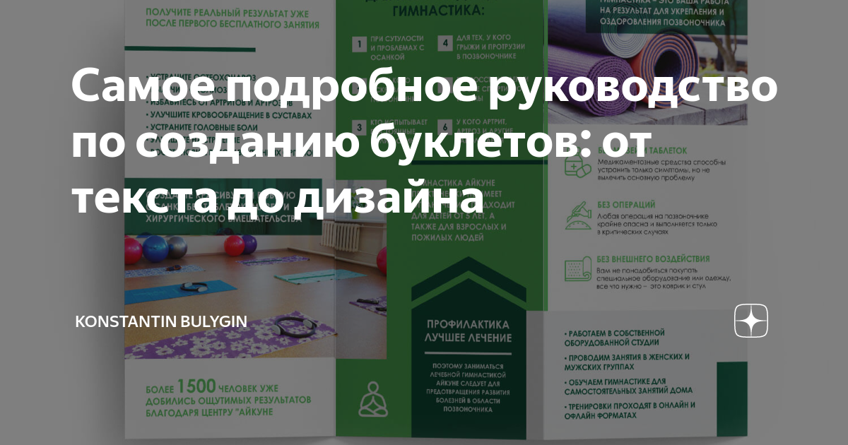 как сделать информационный буклет