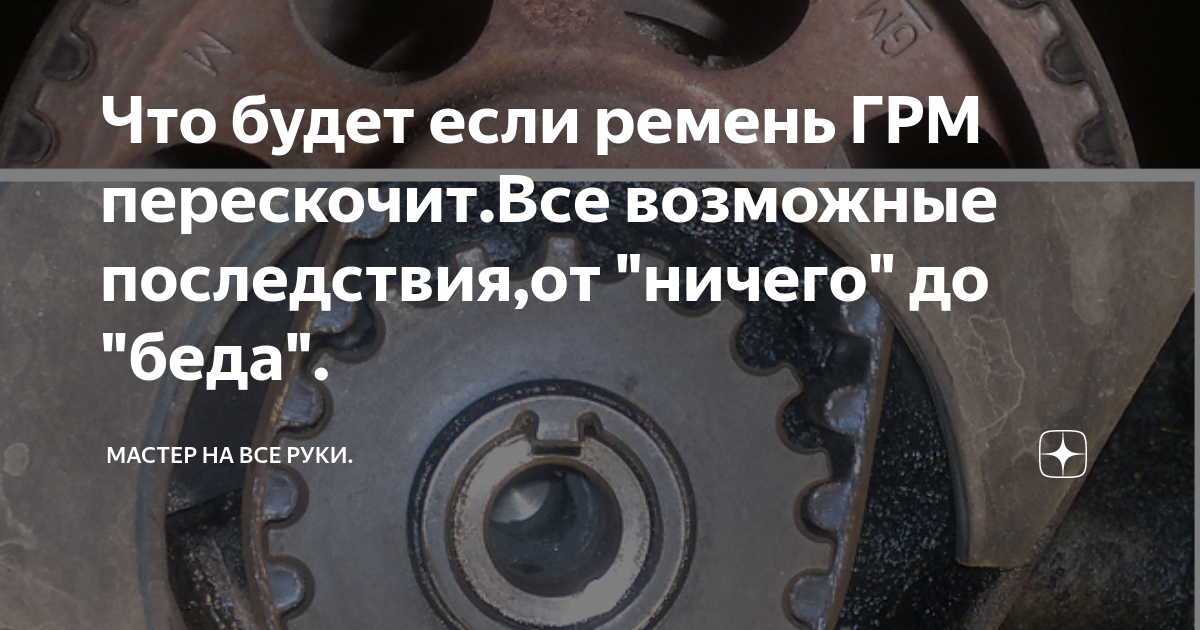 Перескочил зуб ремня грм симптомы. Москвич 2141 2л мотор двигатель коленчатый вал. метки цепи грм м51. метки грм f3r. звездочка ремня грм f3r.