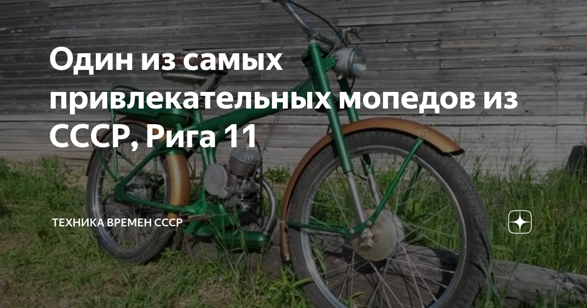 Рига 11 СССР