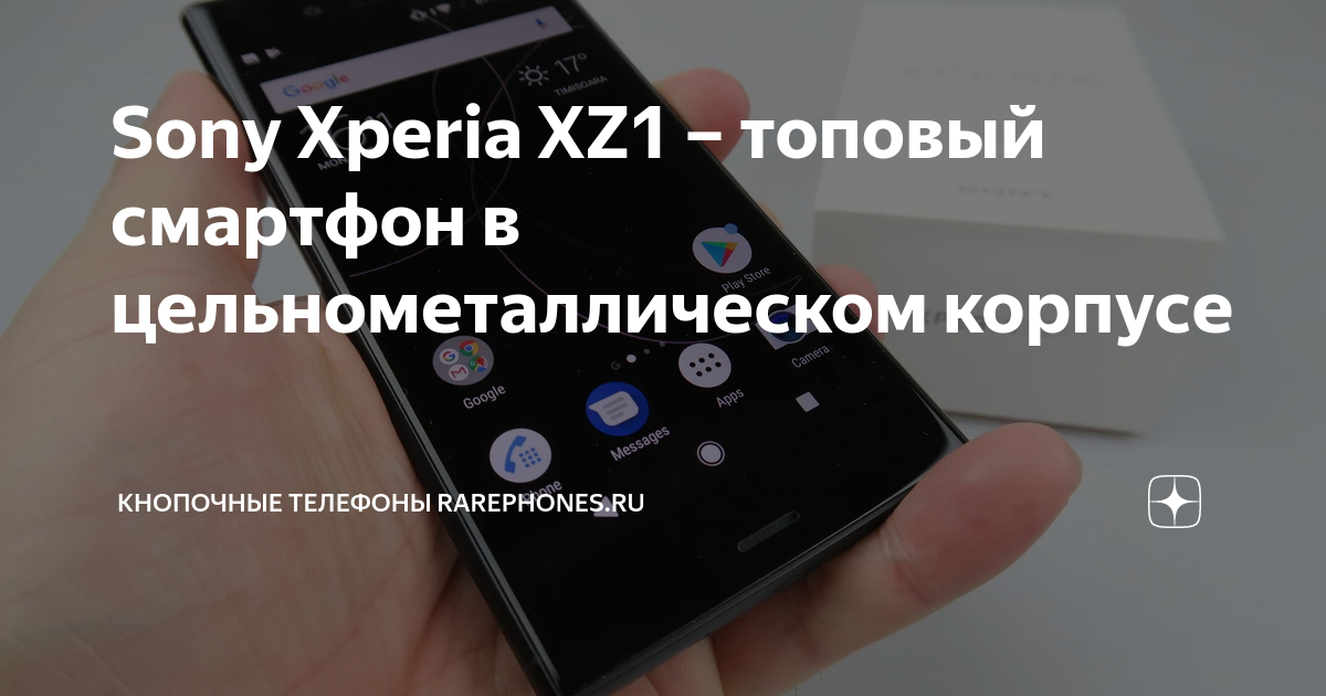 Sony Xperia XZ1 – топовый смартфон в цельнометаллическом корпусе ...