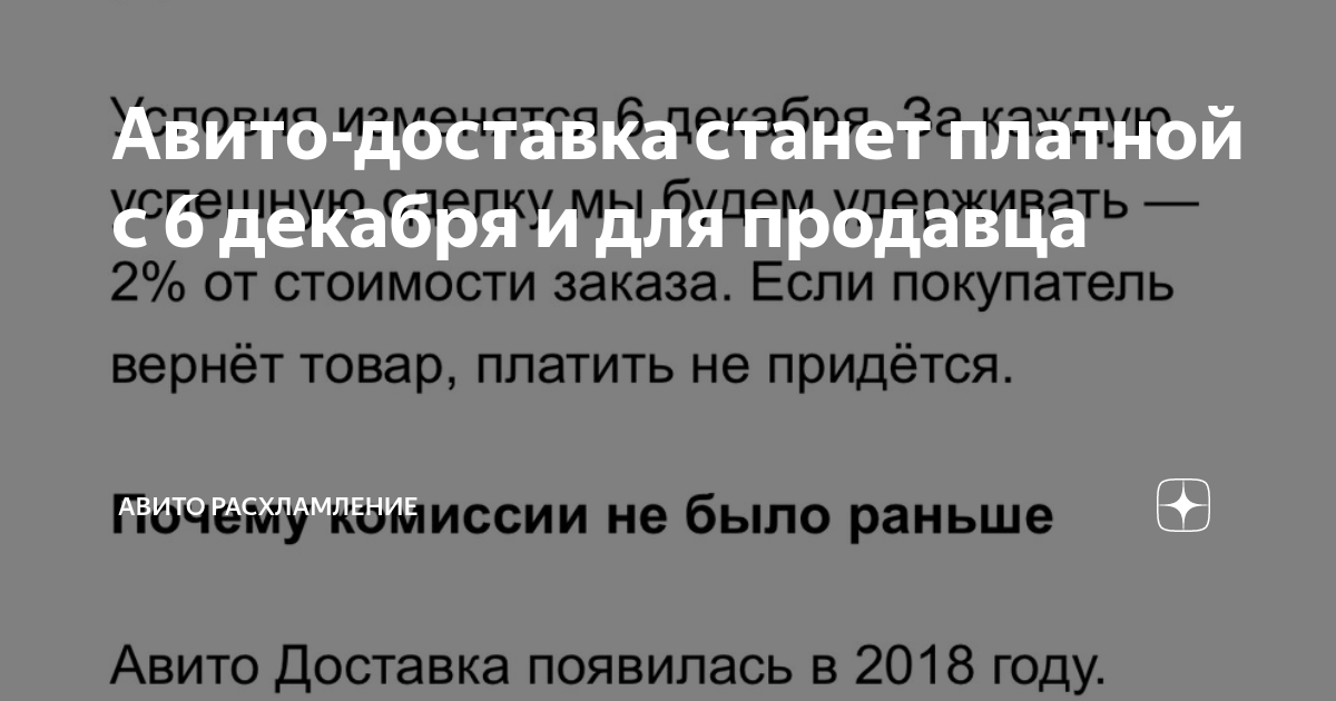 как сделать авито доставку без комиссии