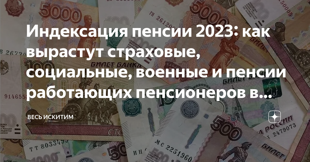 Какие выплаты положены пенсионерам 2023