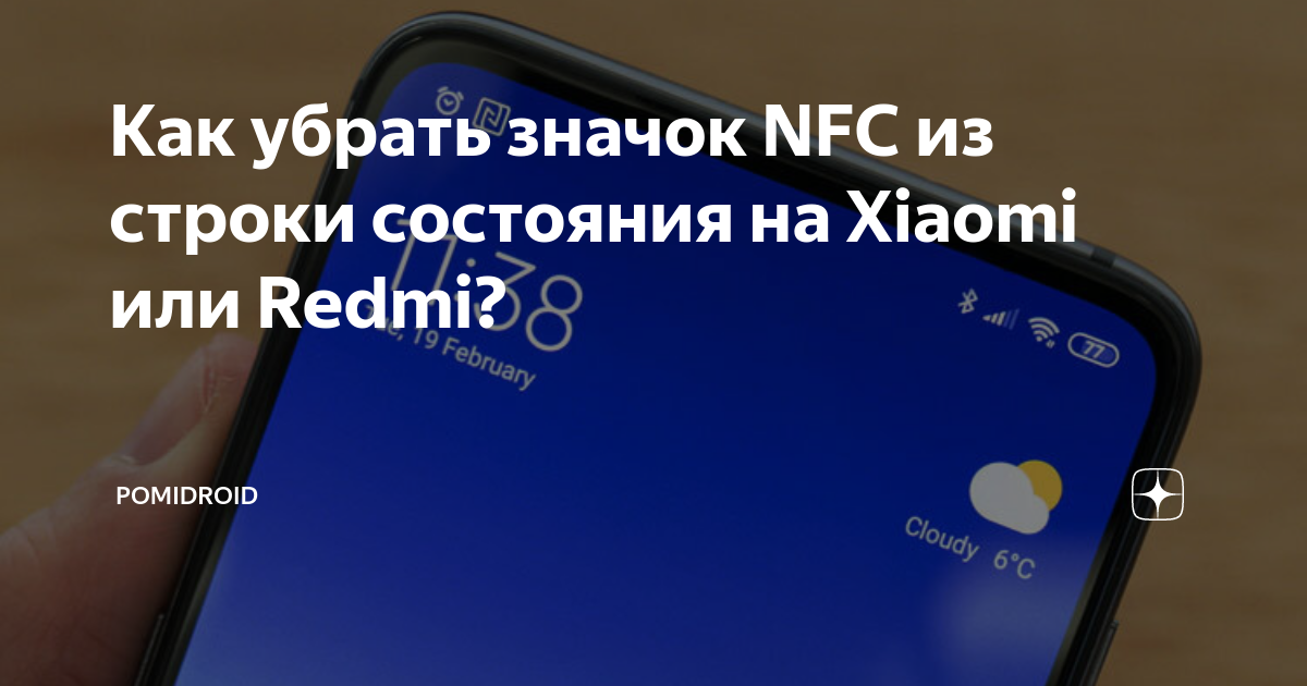 Как пользоваться NFC на Xiaomi: Как настроить NFC Xiaomi