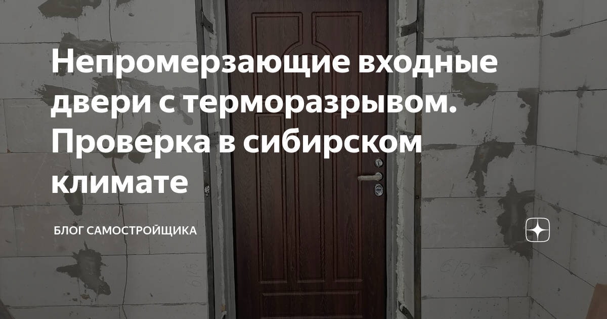 двери входные с терморазрывом новосибирск