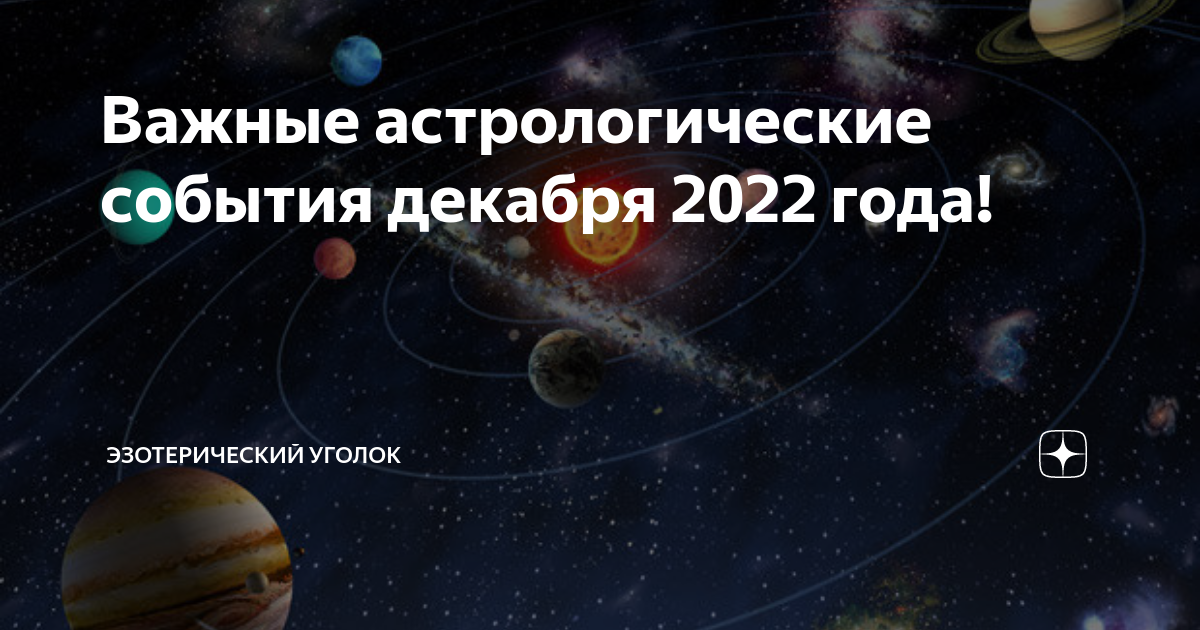 Астрологические события март 2024