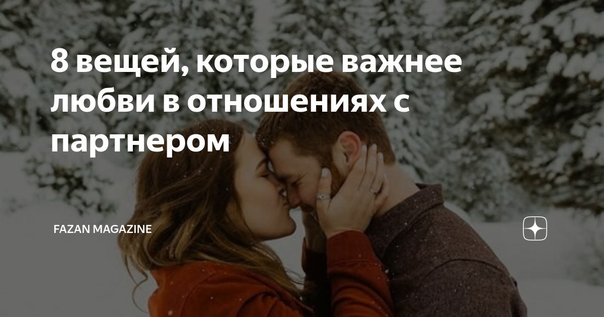 5 необходимых вещей для сохранения любви