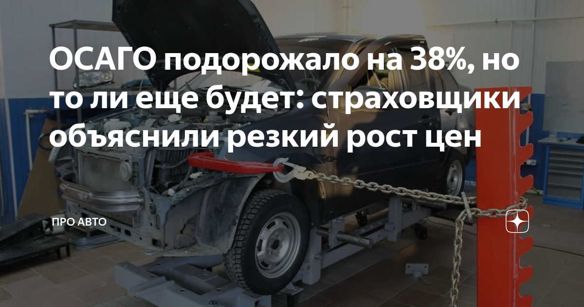 Осаго подорожало в 2023