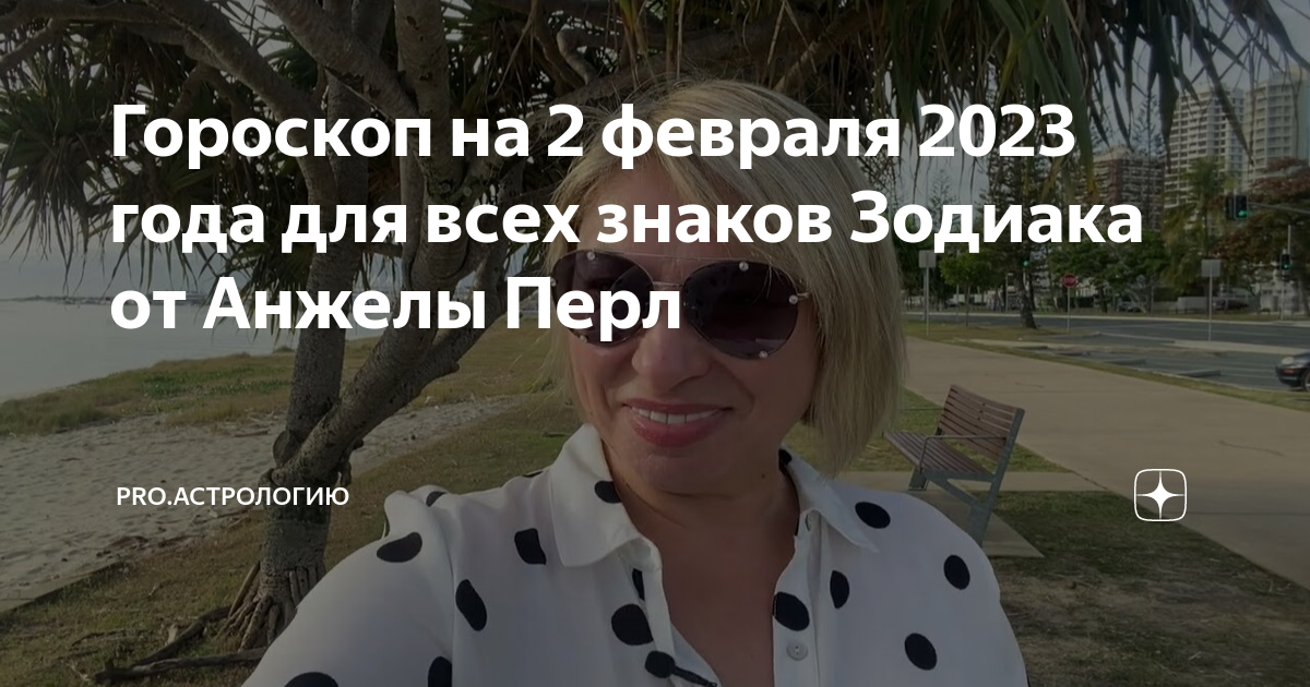 Гороскоп козерог 2025 анжелы перл. Гороскоп козерог 2025 анжелы перл