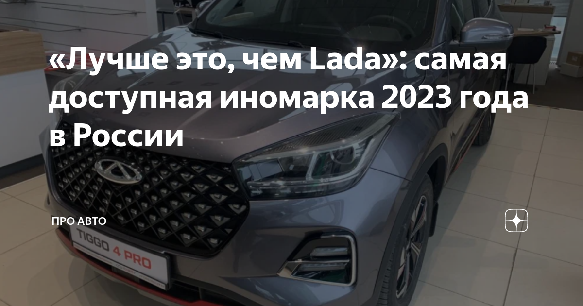 Самая доступная авто