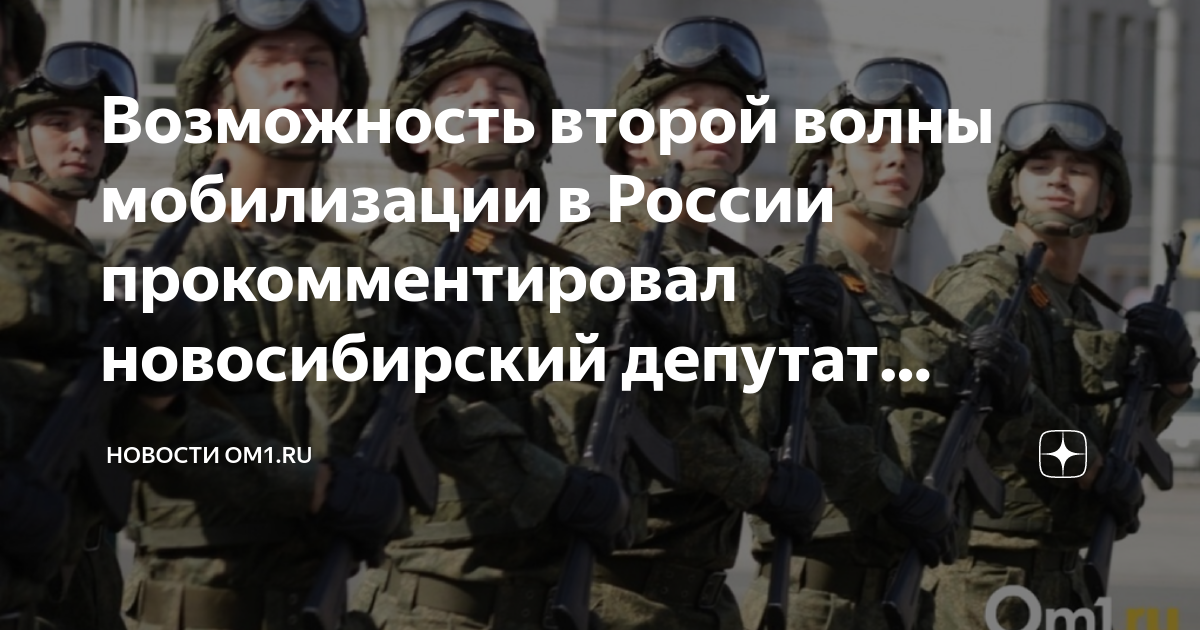 Волны мобилизации в РФ. Вторая волна мобилизации в России. 2водна мобилизации. Ждать ли вторую волну мобилизации в России. 2 волна мобилизации в россии после выборов