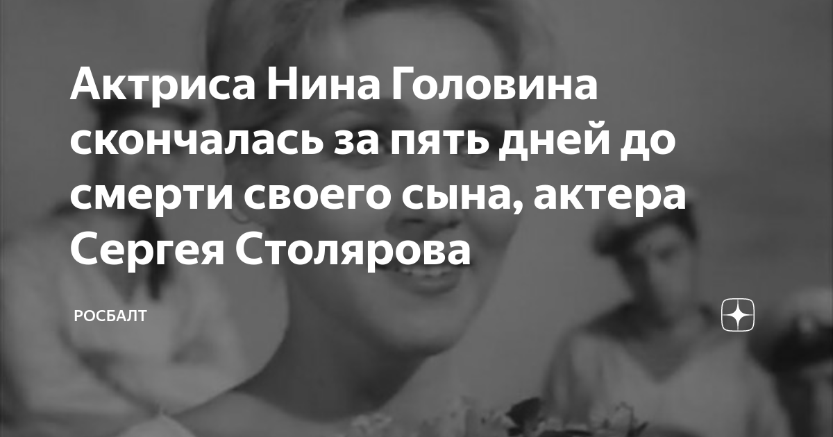 Нина головина актриса фото