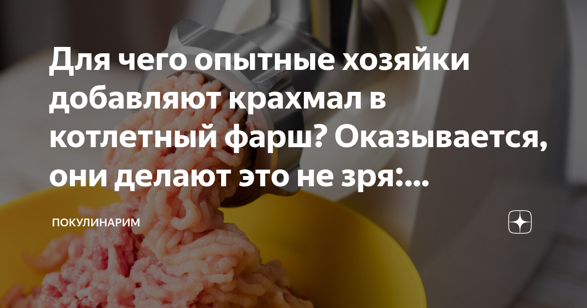 манка в котлетный фарш