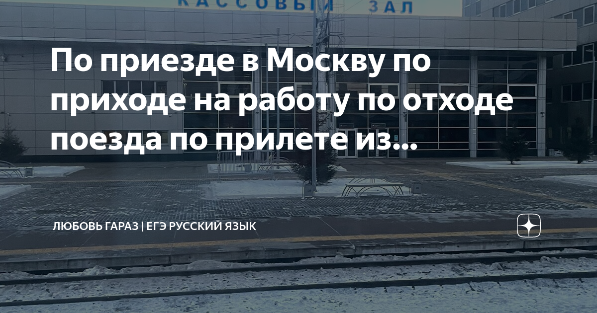 До отхода поезда оставалось всего несколько. До отхода поезда оставалось всего несколько