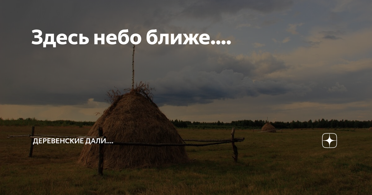 Ближе к небу ближе. Ближе к небу ближе к дождю. Небо тут. Небо тут особенное.